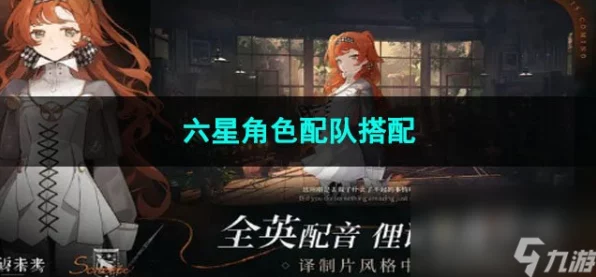 重返未来1999，六星角色顶尖配队策略揭秘，解锁战力极限新篇章