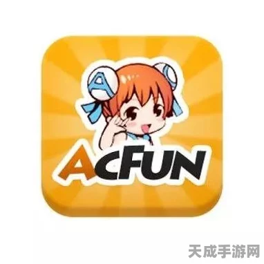 ACFan，游戏迷的社交新天地，解锁手游资讯与竞技新体验