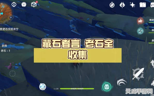 原神藏石者言任务全攻略，老石位置揭秘，速通技巧助你轻松通关！