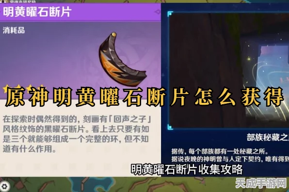 原神明黄曜石断片高效获取秘籍，珍稀材料解锁全攻略