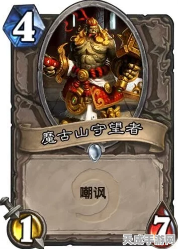炉石传说新卡揭秘，魔古山守望者战术深度解析