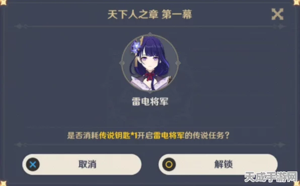 原神天牛之章第一幕深度攻略，解锁将军传说任务，征服雷电将军的试炼