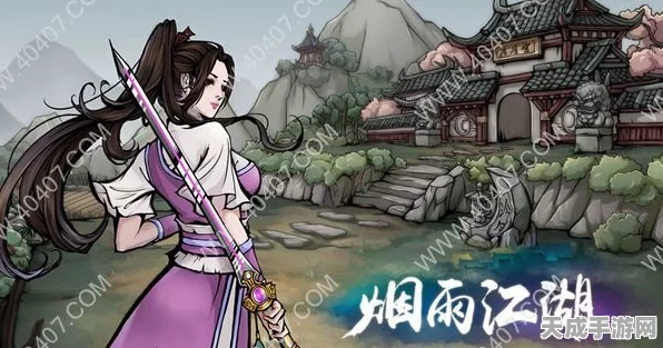 烟雨江湖轻功秘籍大公开，轻鸿术全攻略，助你轻功独步江湖！