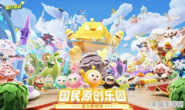 蛋仔派对快乐泡泡秘籍，解锁派对制胜新技巧！
