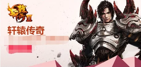轩辕传奇心悦会员揭秘，尊享特权，轻松解锁游戏新境界