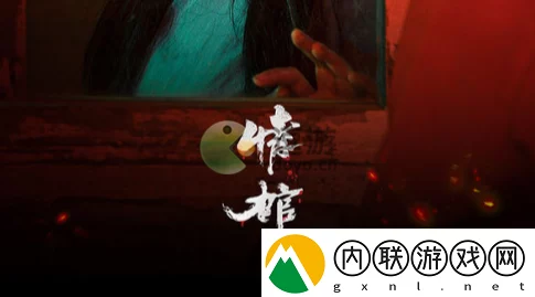情棺第七章，揭秘贾三家诡秘流程，全面攻略助你通关无阻