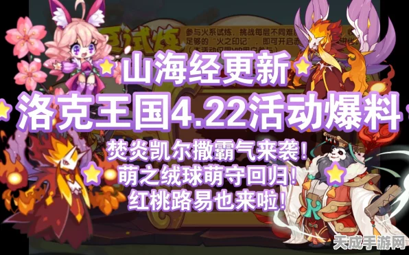 洛克王国，揭秘赤焰凯尔撒的战力之谜与竞技风采