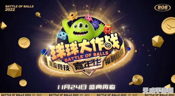 球球大作战，多人在线竞技盛宴，全新赛事挑战即将开启！