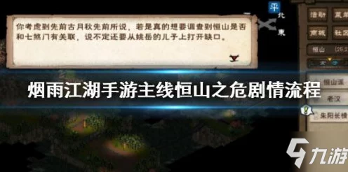 烟雨江湖攻略揭秘，恒山之危第三个堂主通关秘籍